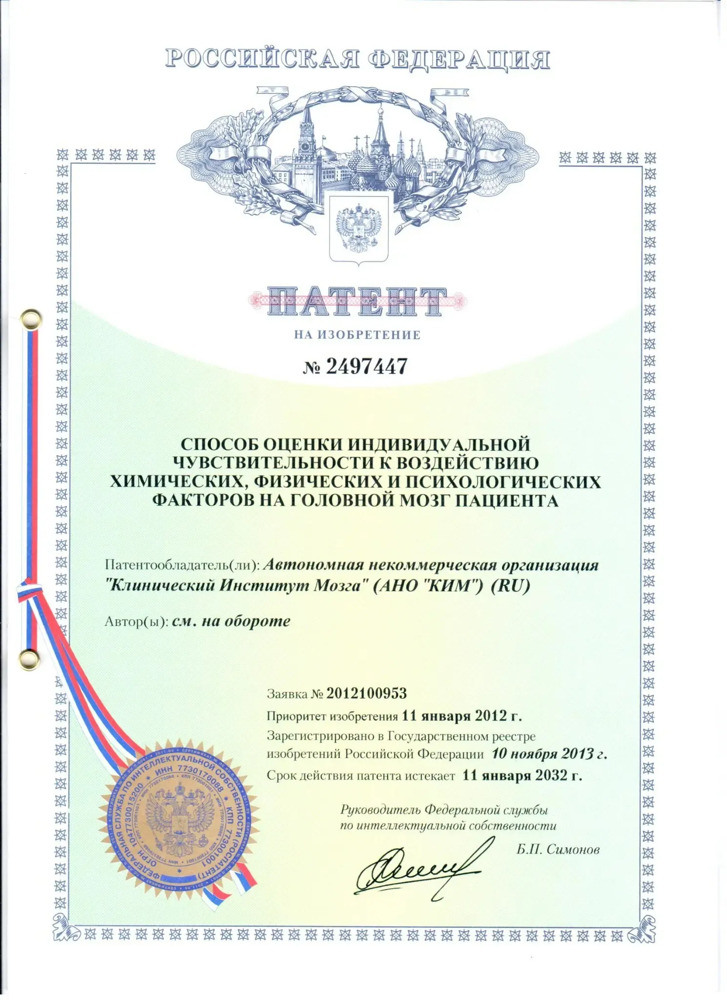 Патент №2497447